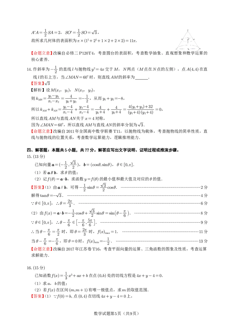 数学答案_2025年12月_251231四川省乐山市高中2026届高三上学期第一次调查研究考试（全科）_四川省乐山市高中2026届高三上学期第一次调查研究考试数学试题（含答案）