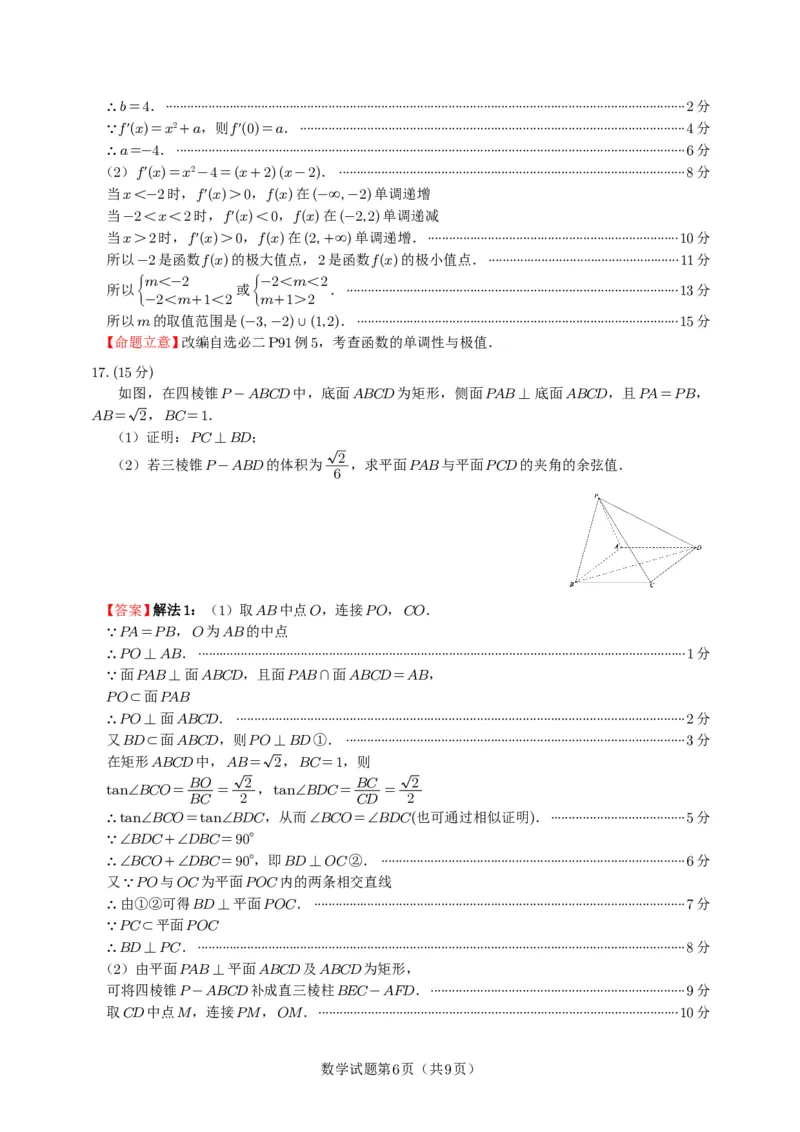 数学答案_2025年12月_251231四川省乐山市高中2026届高三上学期第一次调查研究考试（全科）_四川省乐山市高中2026届高三上学期第一次调查研究考试数学试题（含答案）