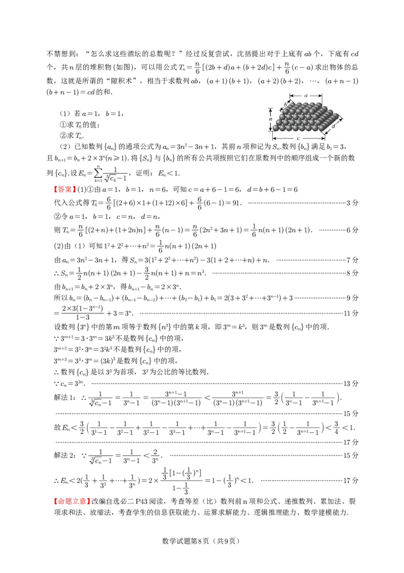 数学答案_2025年12月_251231四川省乐山市高中2026届高三上学期第一次调查研究考试（全科）_四川省乐山市高中2026届高三上学期第一次调查研究考试数学试题（含答案）