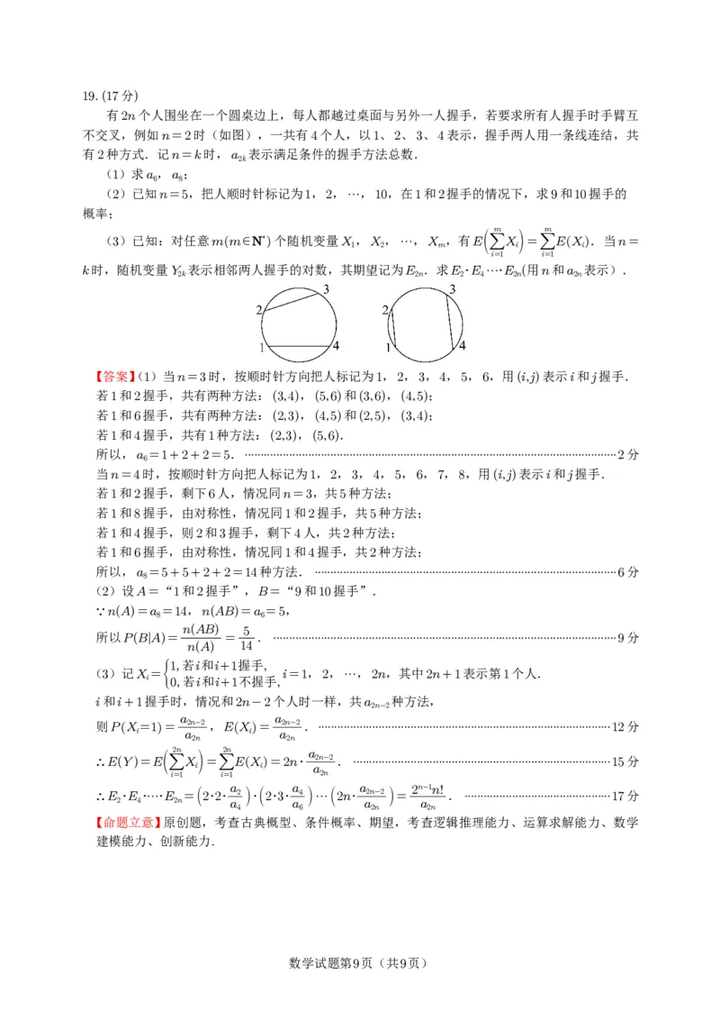数学答案_2025年12月_251231四川省乐山市高中2026届高三上学期第一次调查研究考试（全科）_四川省乐山市高中2026届高三上学期第一次调查研究考试数学试题（含答案）