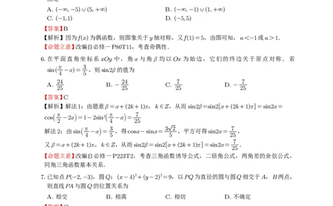 数学答案_2025年12月_251231四川省乐山市高中2026届高三上学期第一次调查研究考试（全科）_四川省乐山市高中2026届高三上学期第一次调查研究考试数学试题（含答案）