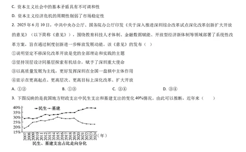 吉林省通化市梅河口市第五中学2025-2026学年高三上学期10月期中考试政治试题（含答案）_251105吉林省通化市梅河口市第五中学2025-2026学年高三上学期10月期中考试（全科）