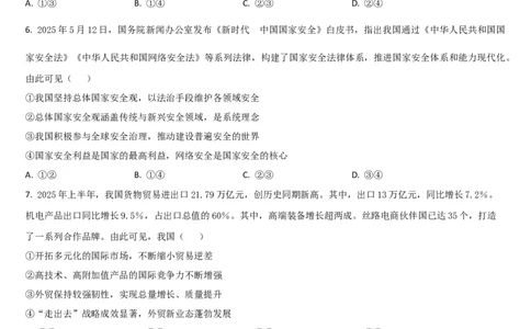 吉林省通化市梅河口市第五中学2025-2026学年高三上学期10月期中考试政治试题（含答案）_251105吉林省通化市梅河口市第五中学2025-2026学年高三上学期10月期中考试（全科）