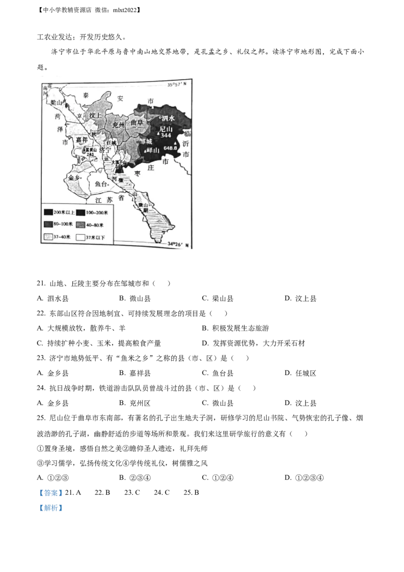 精品解析：2022山东省济宁中考地理真题（解析版）_中考真题_9.地理中考真题2015-2024年_2022中考地理真题98份18