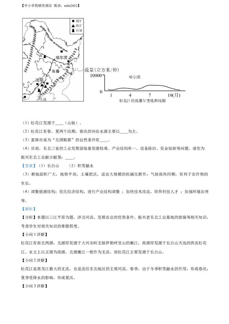 精品解析：2022山东省济宁中考地理真题（解析版）_中考真题_9.地理中考真题2015-2024年_2022中考地理真题98份18