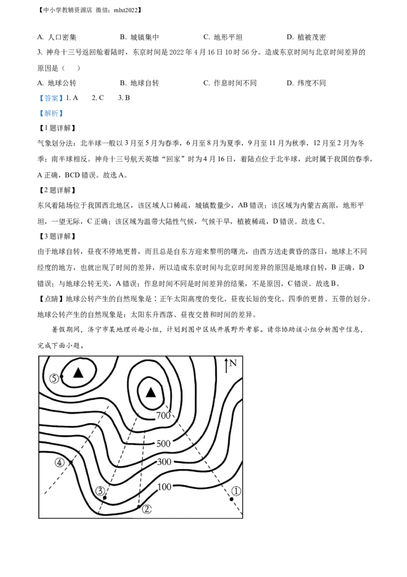 精品解析：2022山东省济宁中考地理真题（解析版）_中考真题_9.地理中考真题2015-2024年_2022中考地理真题98份18