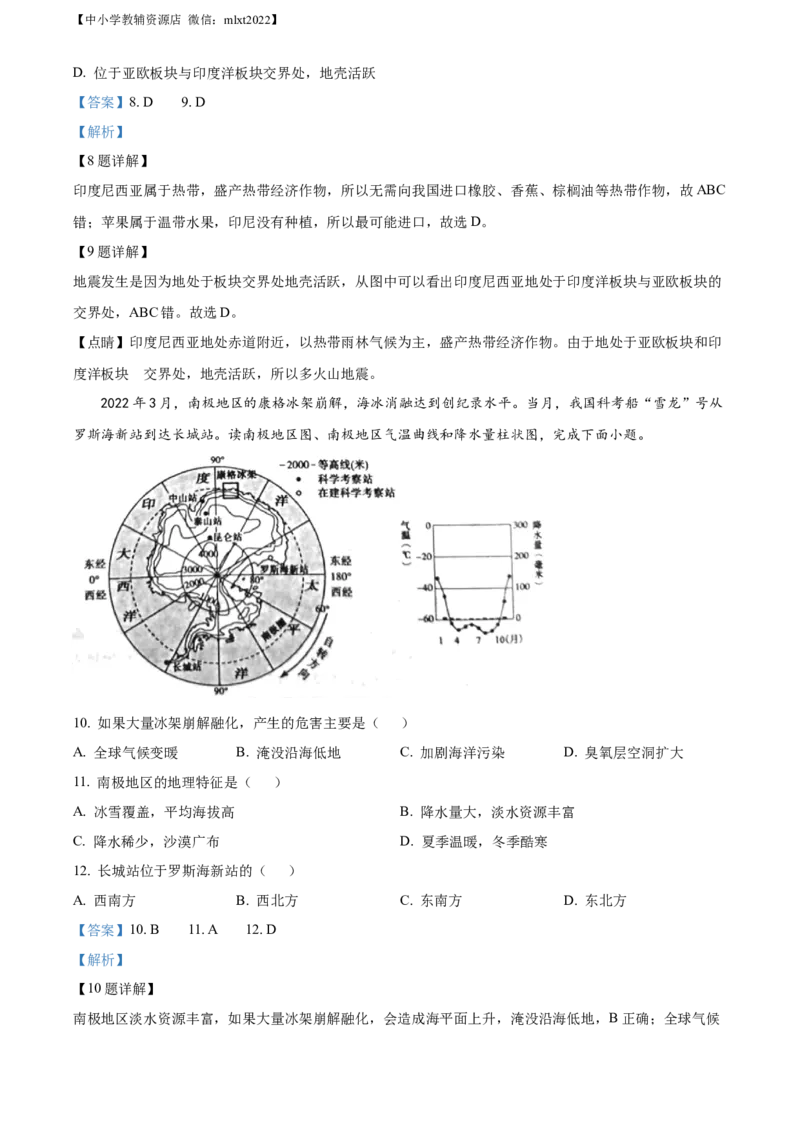 精品解析：2022山东省济宁中考地理真题（解析版）_中考真题_9.地理中考真题2015-2024年_2022中考地理真题98份18