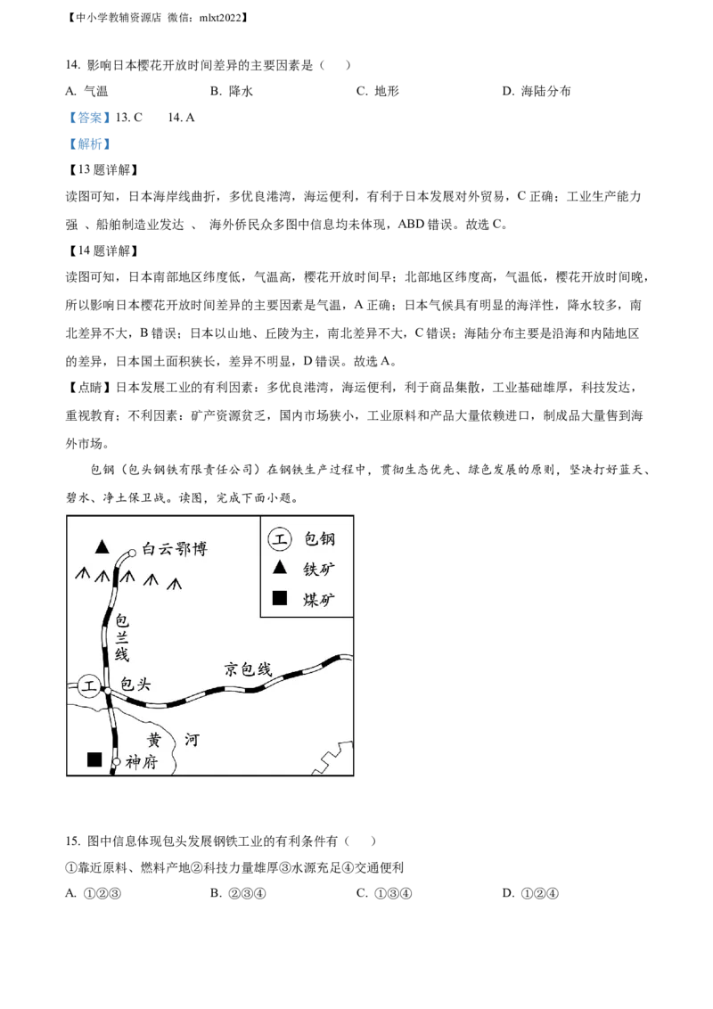 精品解析：2022山东省济宁中考地理真题（解析版）_中考真题_9.地理中考真题2015-2024年_2022中考地理真题98份18