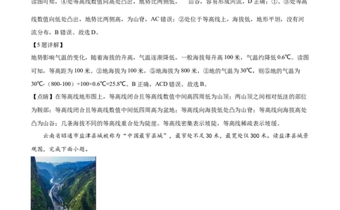 精品解析：2022山东省济宁中考地理真题（解析版）_中考真题_9.地理中考真题2015-2024年_2022中考地理真题98份18