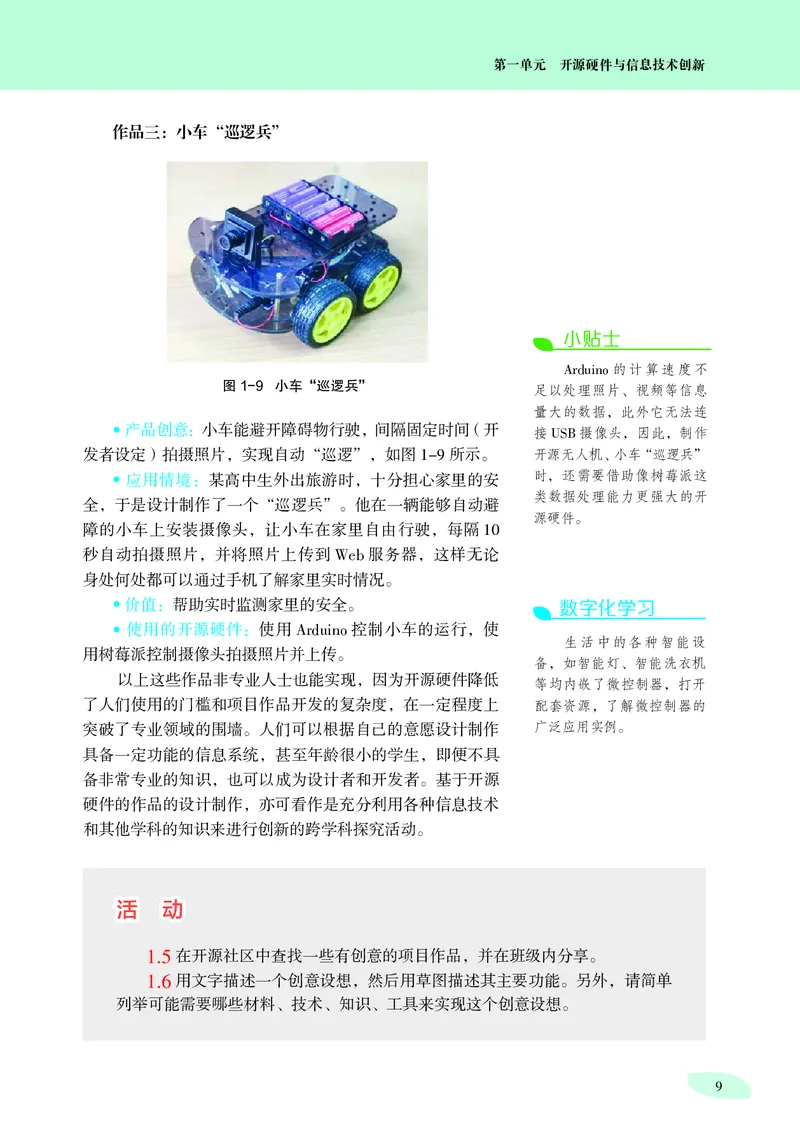 沪科教信息技术选修6高清教材_4-教培资料-26年最新资料-同步更新_初中高中教资_03科三专项（进去保存报考的学科即可）_02科三专项（笔记真题思维导图教学设计版本二）