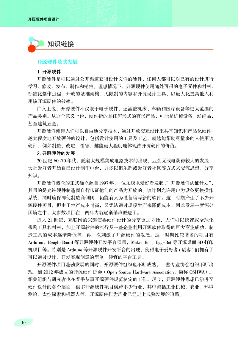 沪科教信息技术选修6高清教材_4-教培资料-26年最新资料-同步更新_初中高中教资_03科三专项（进去保存报考的学科即可）_02科三专项（笔记真题思维导图教学设计版本二）