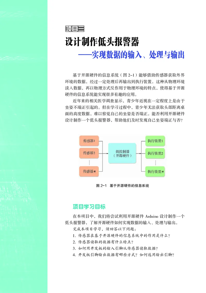 沪科教信息技术选修6高清教材_4-教培资料-26年最新资料-同步更新_初中高中教资_03科三专项（进去保存报考的学科即可）_02科三专项（笔记真题思维导图教学设计版本二）