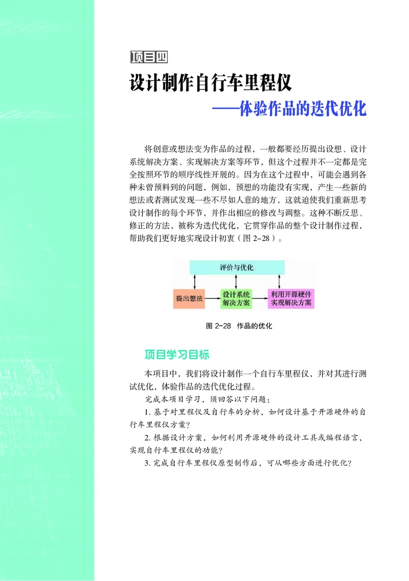沪科教信息技术选修6高清教材_4-教培资料-26年最新资料-同步更新_初中高中教资_03科三专项（进去保存报考的学科即可）_02科三专项（笔记真题思维导图教学设计版本二）