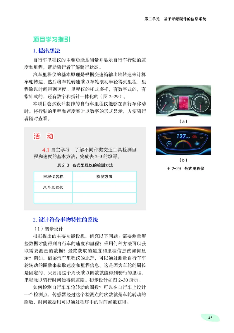 沪科教信息技术选修6高清教材_4-教培资料-26年最新资料-同步更新_初中高中教资_03科三专项（进去保存报考的学科即可）_02科三专项（笔记真题思维导图教学设计版本二）