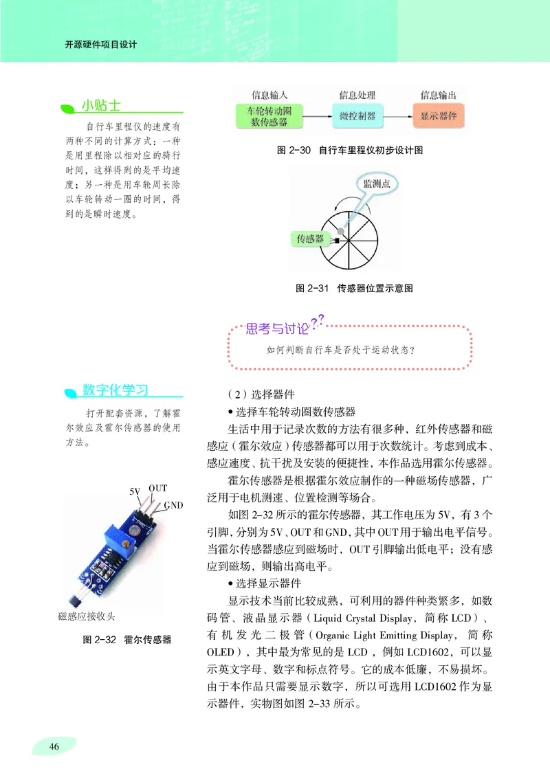沪科教信息技术选修6高清教材_4-教培资料-26年最新资料-同步更新_初中高中教资_03科三专项（进去保存报考的学科即可）_02科三专项（笔记真题思维导图教学设计版本二）