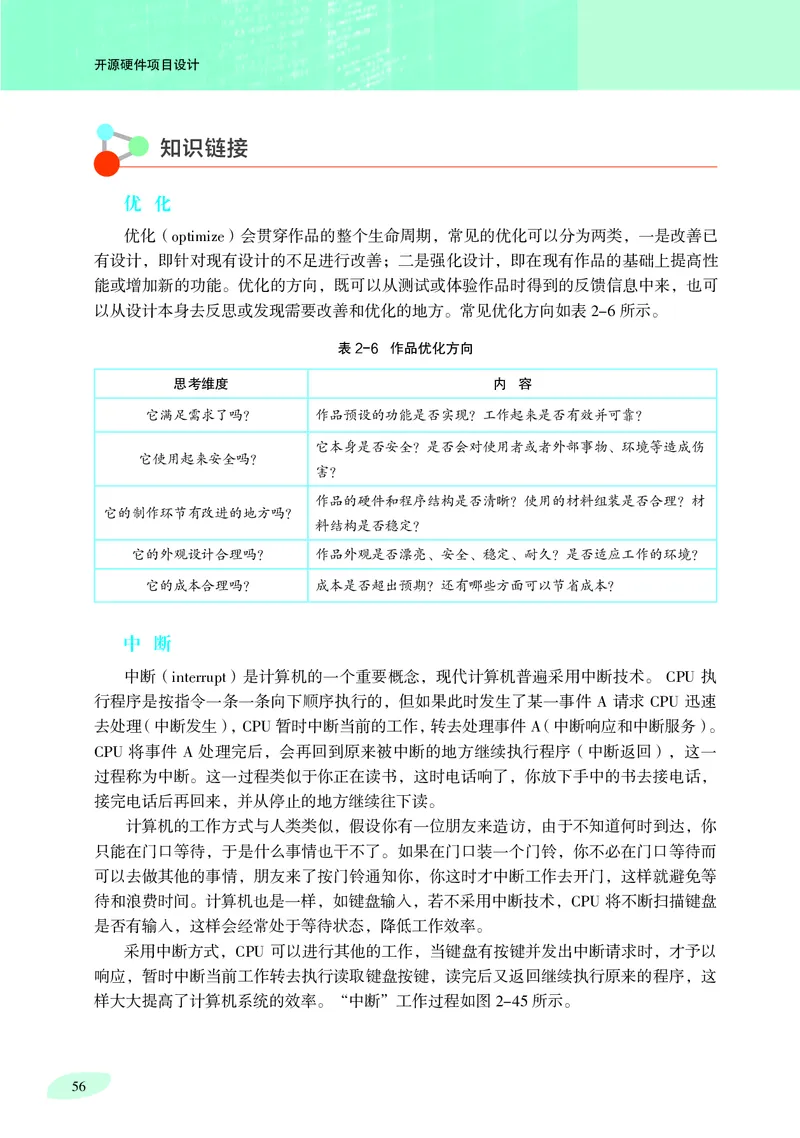 沪科教信息技术选修6高清教材_4-教培资料-26年最新资料-同步更新_初中高中教资_03科三专项（进去保存报考的学科即可）_02科三专项（笔记真题思维导图教学设计版本二）