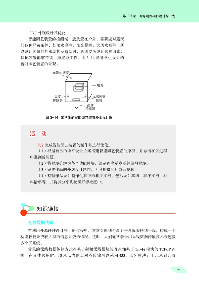 沪科教信息技术选修6高清教材_4-教培资料-26年最新资料-同步更新_初中高中教资_03科三专项（进去保存报考的学科即可）_02科三专项（笔记真题思维导图教学设计版本二）