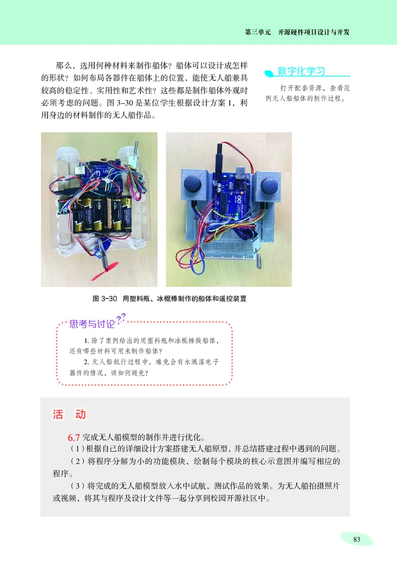 沪科教信息技术选修6高清教材_4-教培资料-26年最新资料-同步更新_初中高中教资_03科三专项（进去保存报考的学科即可）_02科三专项（笔记真题思维导图教学设计版本二）