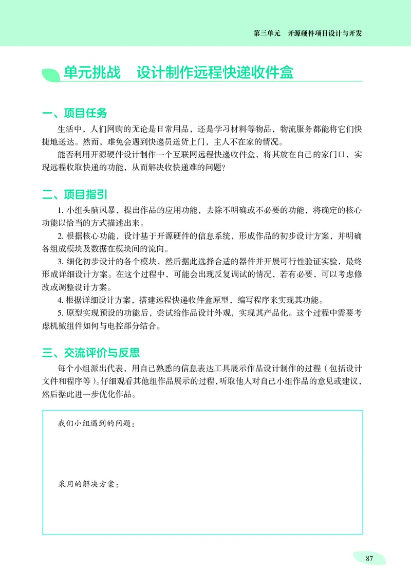 沪科教信息技术选修6高清教材_4-教培资料-26年最新资料-同步更新_初中高中教资_03科三专项（进去保存报考的学科即可）_02科三专项（笔记真题思维导图教学设计版本二）