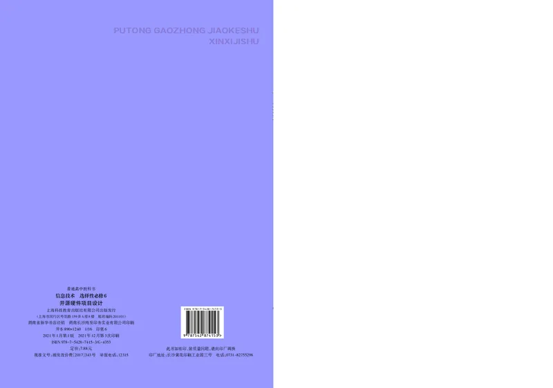 沪科教信息技术选修6高清教材_4-教培资料-26年最新资料-同步更新_初中高中教资_03科三专项（进去保存报考的学科即可）_02科三专项（笔记真题思维导图教学设计版本二）
