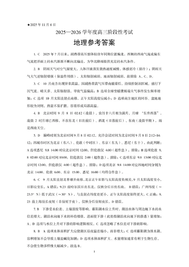 三门峡市2025&mdash;2026学年度高三阶段性考试地理答案_251109河南省三门峡市2025&mdash;2026学年度高三阶段性考试（全科）