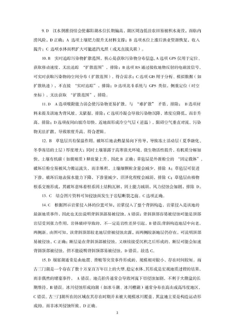 三门峡市2025&mdash;2026学年度高三阶段性考试地理答案_251109河南省三门峡市2025&mdash;2026学年度高三阶段性考试（全科）