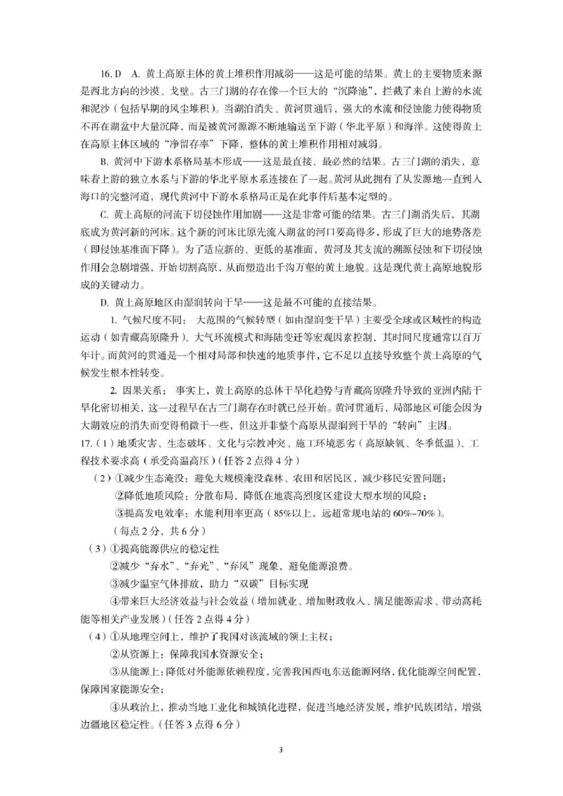 三门峡市2025&mdash;2026学年度高三阶段性考试地理答案_251109河南省三门峡市2025&mdash;2026学年度高三阶段性考试（全科）