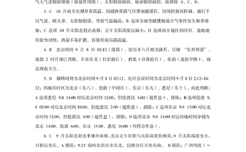 三门峡市2025&mdash;2026学年度高三阶段性考试地理答案_251109河南省三门峡市2025&mdash;2026学年度高三阶段性考试（全科）