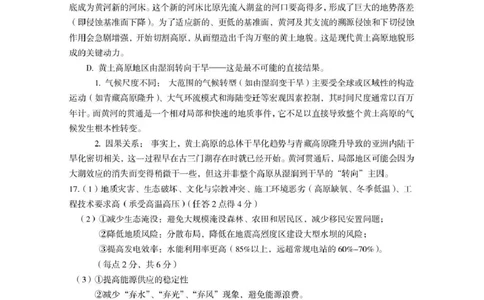 三门峡市2025&mdash;2026学年度高三阶段性考试地理答案_251109河南省三门峡市2025&mdash;2026学年度高三阶段性考试（全科）