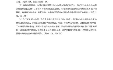 三门峡市2025&mdash;2026学年度高三阶段性考试地理答案_251109河南省三门峡市2025&mdash;2026学年度高三阶段性考试（全科）