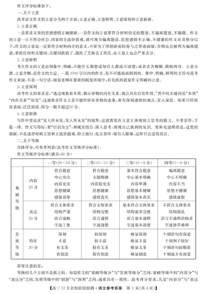 安徽省耀正优2025-2026学年高三上学期12月联考语文试卷答案_2025年12月_251219安徽省耀正优+2026届高三年级12月名校阶段检测联考（全科）