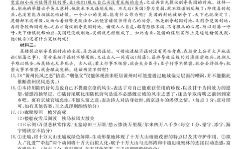 安徽省耀正优2025-2026学年高三上学期12月联考语文试卷答案_2025年12月_251219安徽省耀正优+2026届高三年级12月名校阶段检测联考（全科）