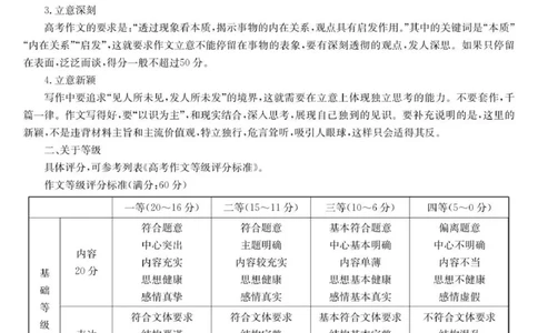 安徽省耀正优2025-2026学年高三上学期12月联考语文试卷答案_2025年12月_251219安徽省耀正优+2026届高三年级12月名校阶段检测联考（全科）