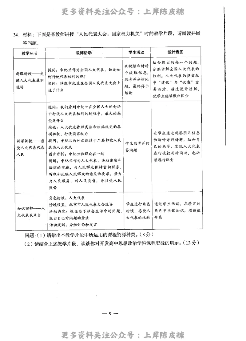 思想政治学科知识与教学能力（高级中学）标准预测试卷_4-教培资料-26年最新资料-同步更新_初中高中教资_03科三专项（进去保存报考的学科即可）_08初高中科三标准模拟卷