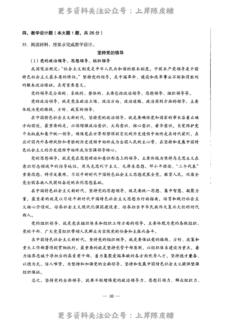 思想政治学科知识与教学能力（高级中学）标准预测试卷_4-教培资料-26年最新资料-同步更新_初中高中教资_03科三专项（进去保存报考的学科即可）_08初高中科三标准模拟卷
