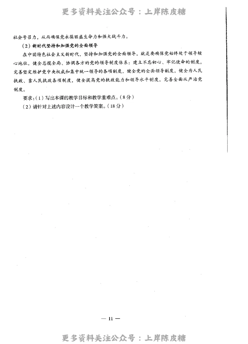 思想政治学科知识与教学能力（高级中学）标准预测试卷_4-教培资料-26年最新资料-同步更新_初中高中教资_03科三专项（进去保存报考的学科即可）_08初高中科三标准模拟卷