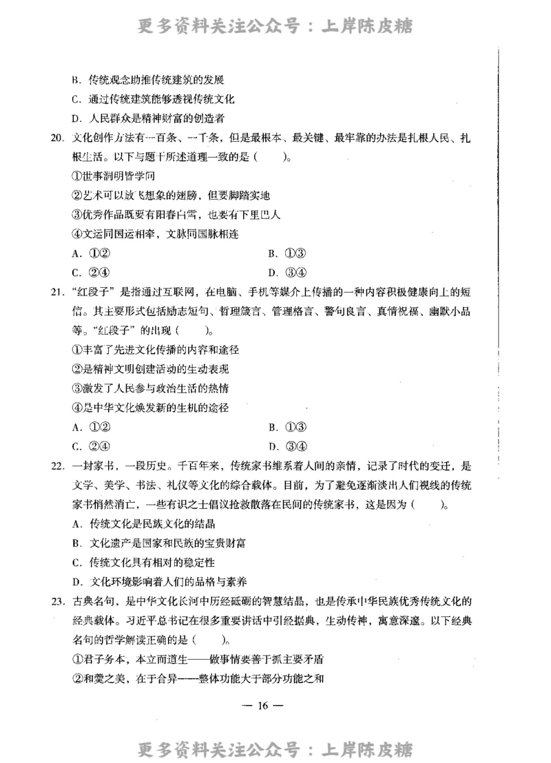 思想政治学科知识与教学能力（高级中学）标准预测试卷_4-教培资料-26年最新资料-同步更新_初中高中教资_03科三专项（进去保存报考的学科即可）_08初高中科三标准模拟卷