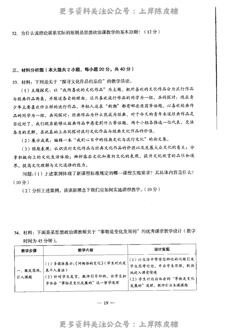 思想政治学科知识与教学能力（高级中学）标准预测试卷_4-教培资料-26年最新资料-同步更新_初中高中教资_03科三专项（进去保存报考的学科即可）_08初高中科三标准模拟卷