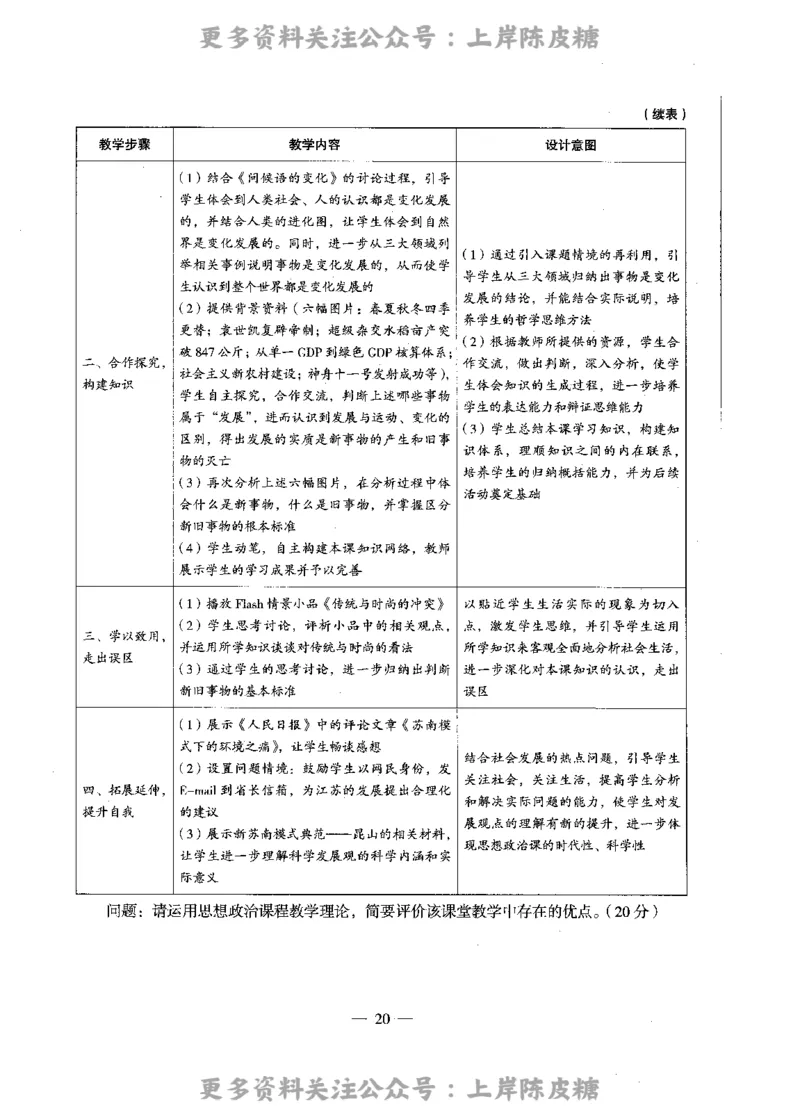 思想政治学科知识与教学能力（高级中学）标准预测试卷_4-教培资料-26年最新资料-同步更新_初中高中教资_03科三专项（进去保存报考的学科即可）_08初高中科三标准模拟卷