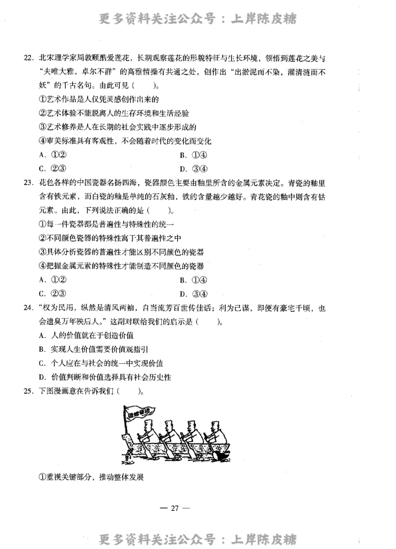 思想政治学科知识与教学能力（高级中学）标准预测试卷_4-教培资料-26年最新资料-同步更新_初中高中教资_03科三专项（进去保存报考的学科即可）_08初高中科三标准模拟卷