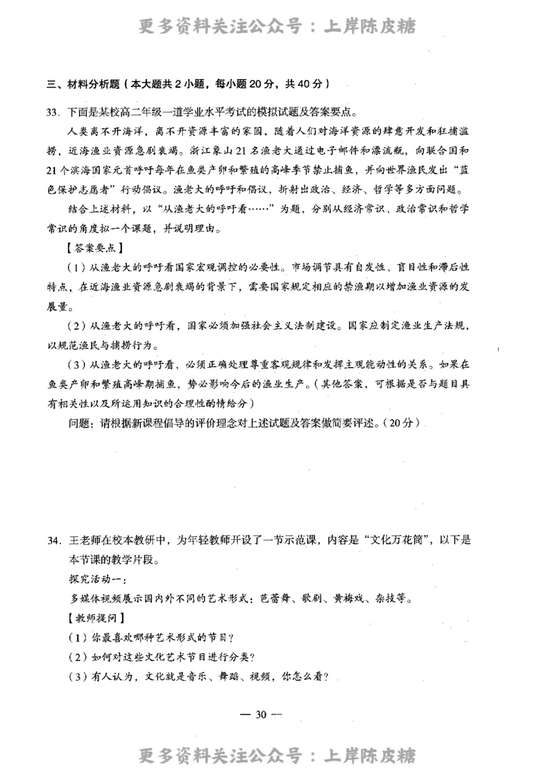 思想政治学科知识与教学能力（高级中学）标准预测试卷_4-教培资料-26年最新资料-同步更新_初中高中教资_03科三专项（进去保存报考的学科即可）_08初高中科三标准模拟卷