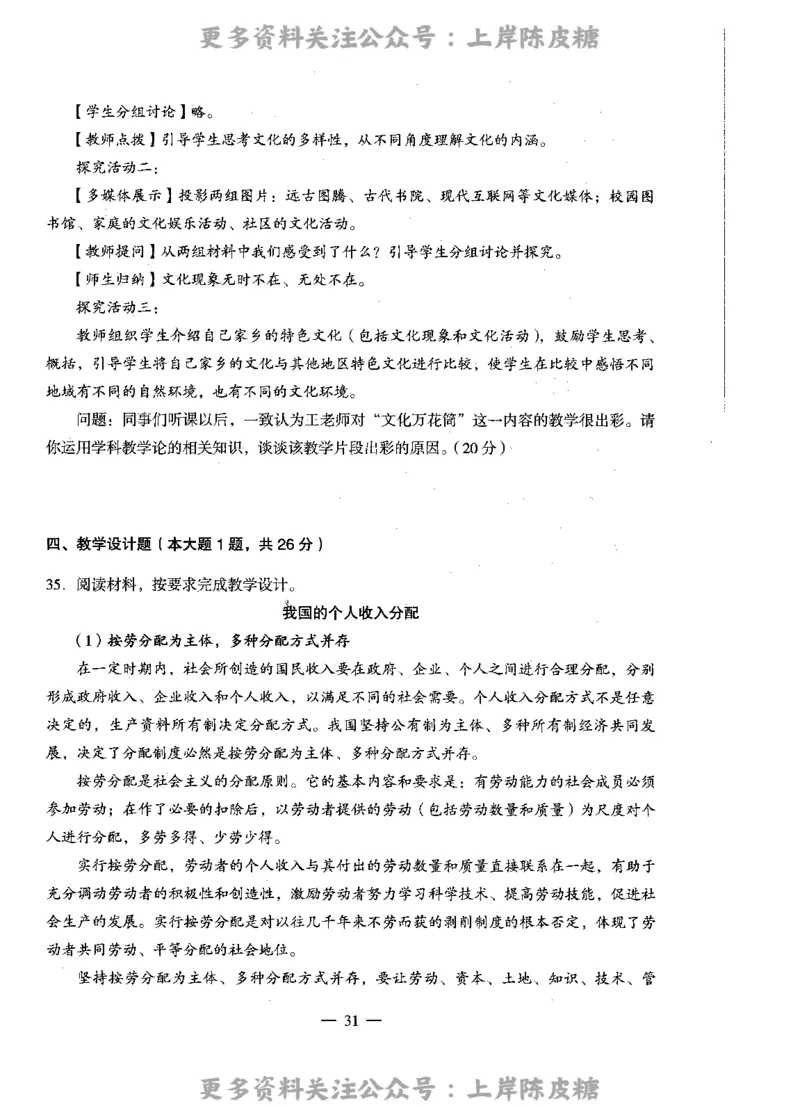 思想政治学科知识与教学能力（高级中学）标准预测试卷_4-教培资料-26年最新资料-同步更新_初中高中教资_03科三专项（进去保存报考的学科即可）_08初高中科三标准模拟卷