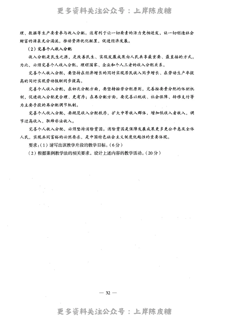 思想政治学科知识与教学能力（高级中学）标准预测试卷_4-教培资料-26年最新资料-同步更新_初中高中教资_03科三专项（进去保存报考的学科即可）_08初高中科三标准模拟卷