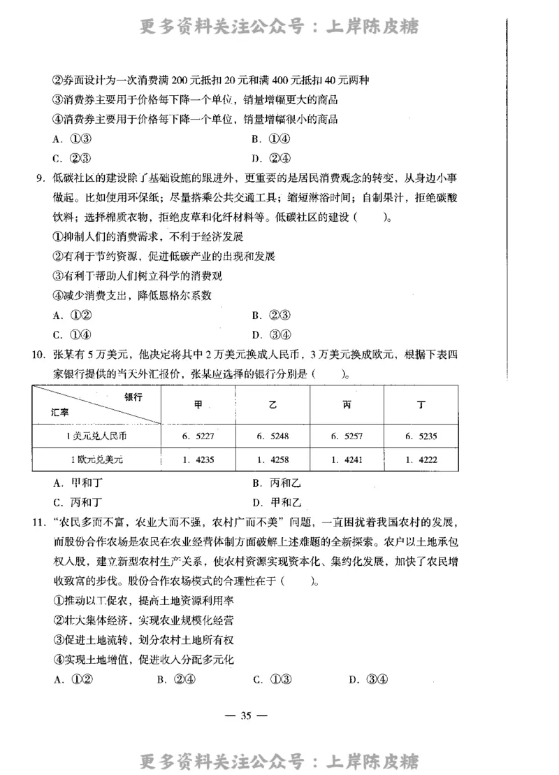 思想政治学科知识与教学能力（高级中学）标准预测试卷_4-教培资料-26年最新资料-同步更新_初中高中教资_03科三专项（进去保存报考的学科即可）_08初高中科三标准模拟卷