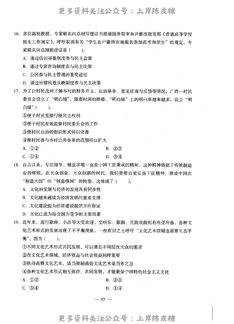 思想政治学科知识与教学能力（高级中学）标准预测试卷_4-教培资料-26年最新资料-同步更新_初中高中教资_03科三专项（进去保存报考的学科即可）_08初高中科三标准模拟卷