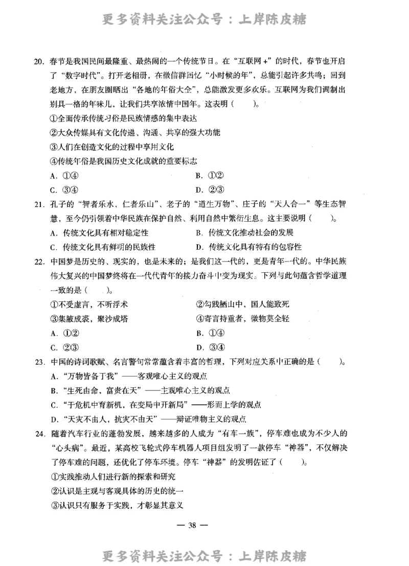 思想政治学科知识与教学能力（高级中学）标准预测试卷_4-教培资料-26年最新资料-同步更新_初中高中教资_03科三专项（进去保存报考的学科即可）_08初高中科三标准模拟卷