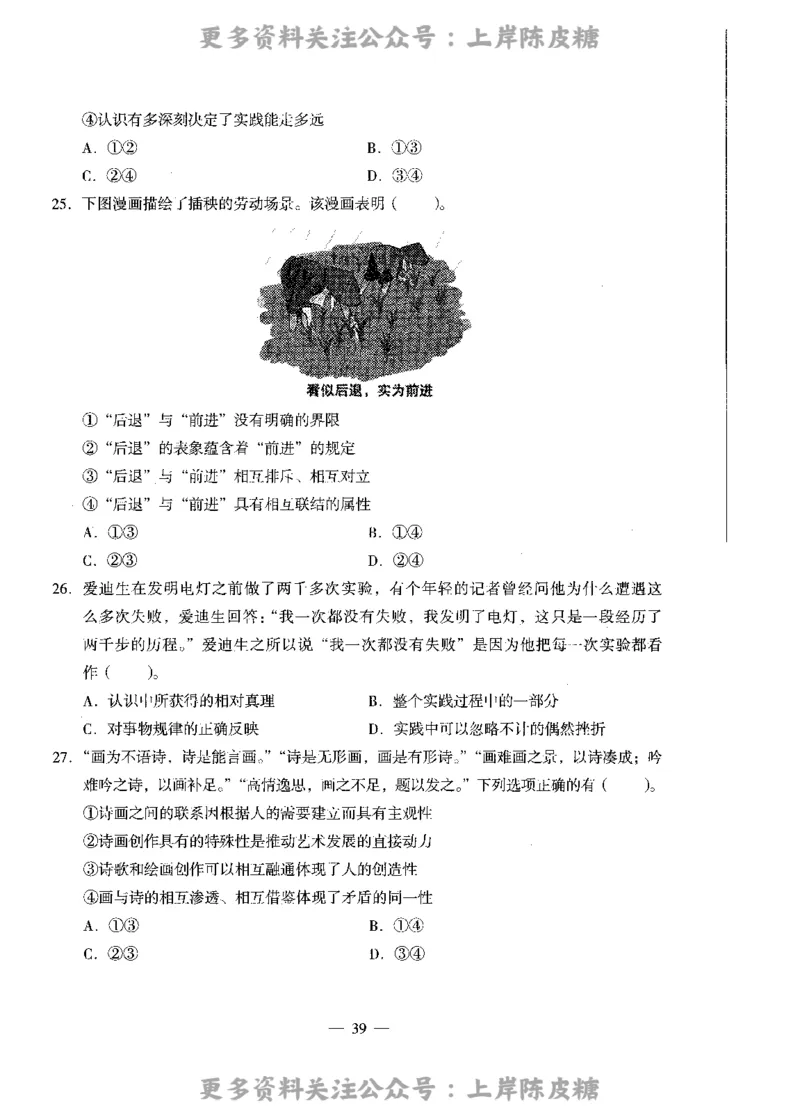 思想政治学科知识与教学能力（高级中学）标准预测试卷_4-教培资料-26年最新资料-同步更新_初中高中教资_03科三专项（进去保存报考的学科即可）_08初高中科三标准模拟卷