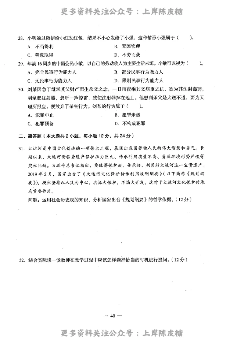 思想政治学科知识与教学能力（高级中学）标准预测试卷_4-教培资料-26年最新资料-同步更新_初中高中教资_03科三专项（进去保存报考的学科即可）_08初高中科三标准模拟卷