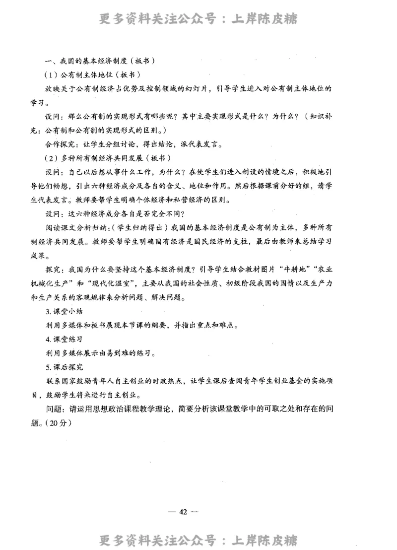 思想政治学科知识与教学能力（高级中学）标准预测试卷_4-教培资料-26年最新资料-同步更新_初中高中教资_03科三专项（进去保存报考的学科即可）_08初高中科三标准模拟卷