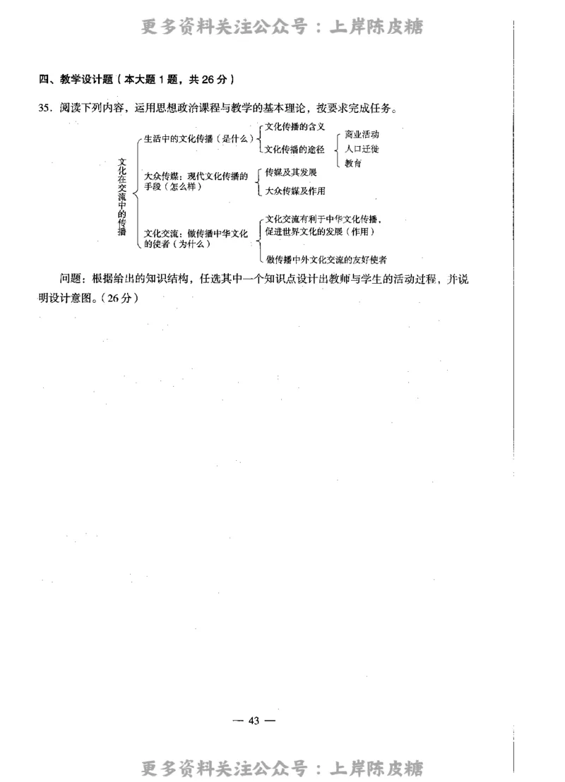 思想政治学科知识与教学能力（高级中学）标准预测试卷_4-教培资料-26年最新资料-同步更新_初中高中教资_03科三专项（进去保存报考的学科即可）_08初高中科三标准模拟卷